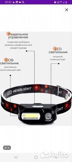 Налобный фонарь