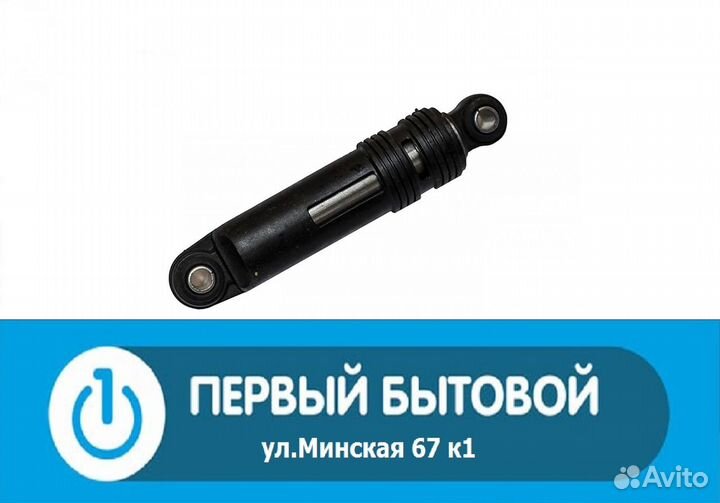 Амортизатор для сма Indesit/Ariston