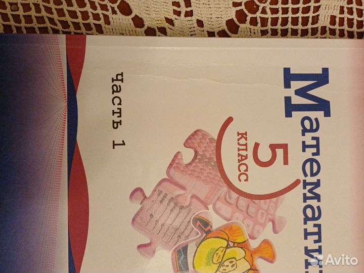 Учебник математика 5 класс Виленкин 1 и 2 часть