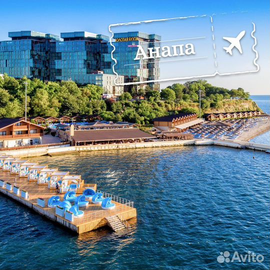 Горящий тур в Анапу