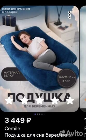 Подушка для беременных