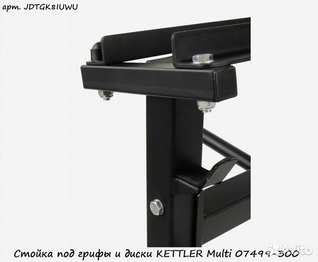 Стойка под грифы и диски kettler Multi 07499-300