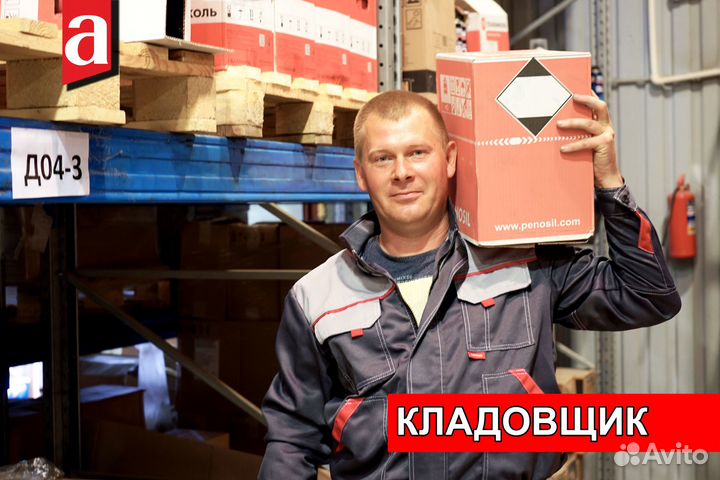 Кладовщик / кладовщица (г. Барнаул)