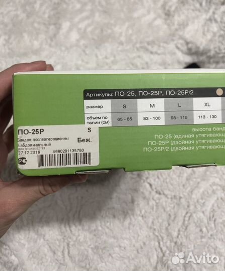 Бандаж послеоперационный S