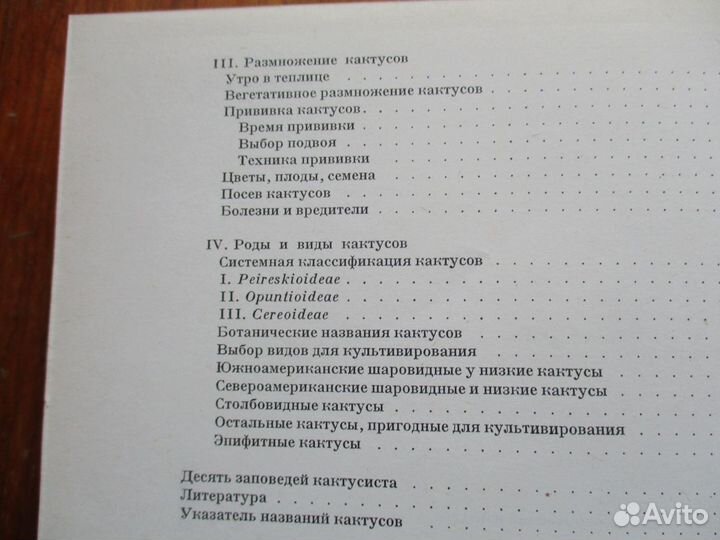 Колючее чудо - книга о кактусах