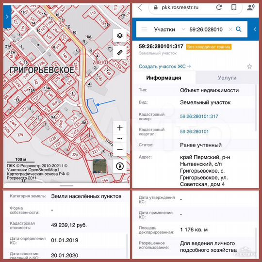 Участок 11,8 сот. (ИЖС)