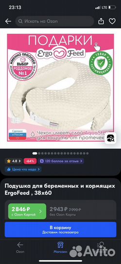 Подушка для кормления ergofeed