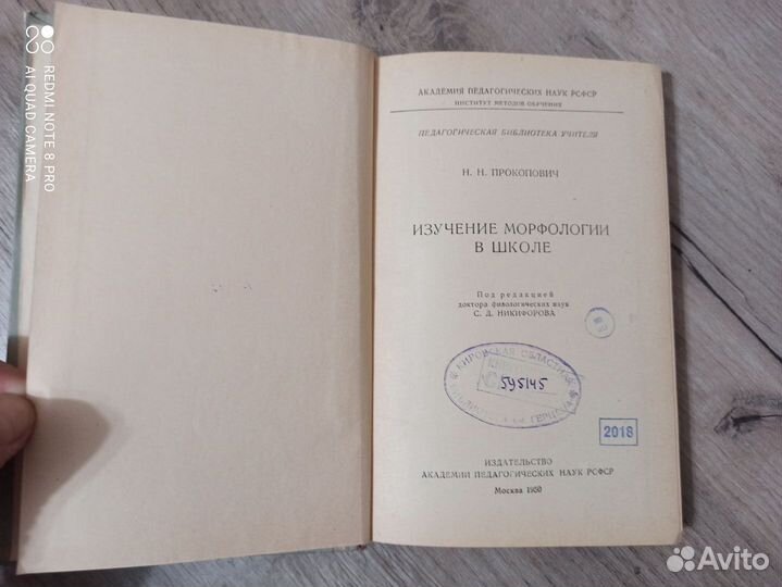 Н.Н. Прокопович. Изучение морфологии в школе