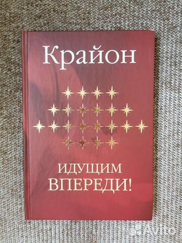 Книга Крайон и энциклопедия