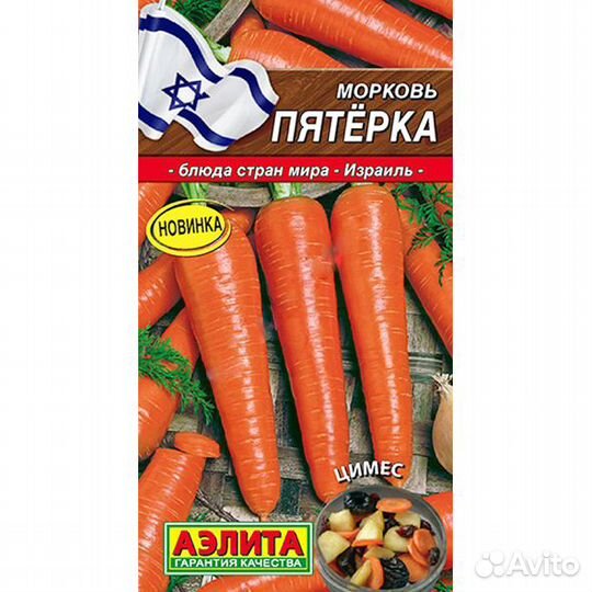 Морковь Пятерка
