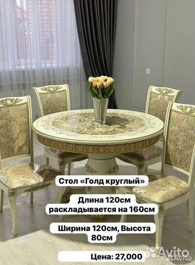 Кухонный стол и стулья