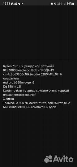 Системный блок 5700x/3080 10gb