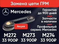Замена цепи грм Мерседес Mercedes M272 M273 M274
