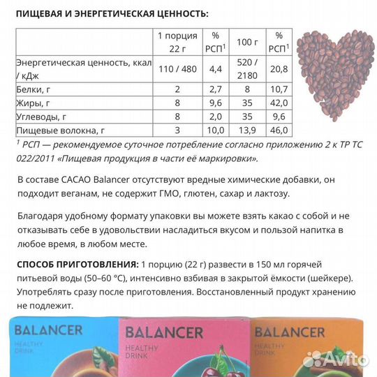 Какао Balancer Cacao
