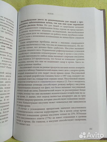 Книга про похудение Дикий гормон