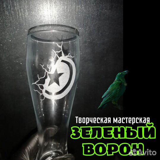 Пивной бокал для фанатов ручная гравировка