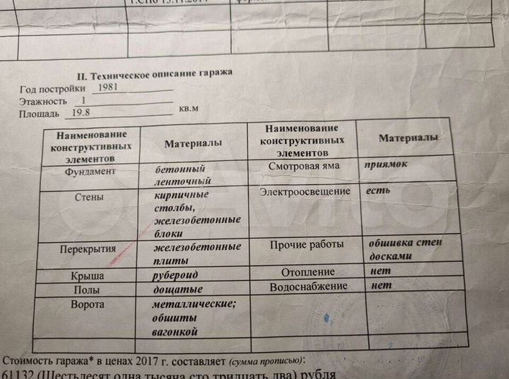 Гараж, 20 м²