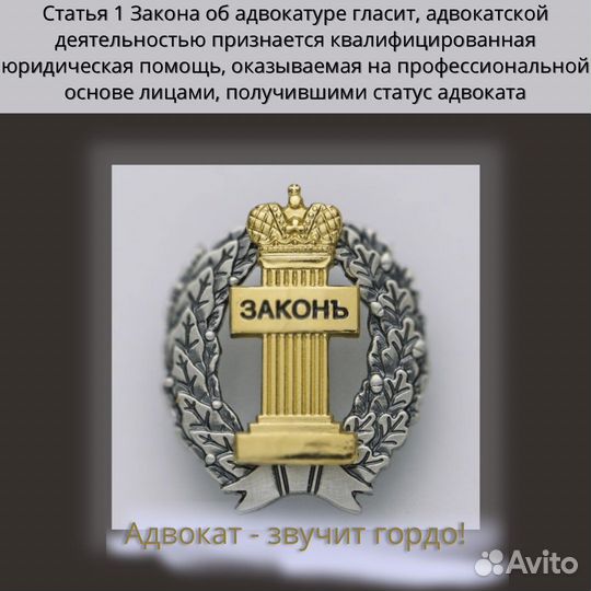 Юридические услуги от Адвоката