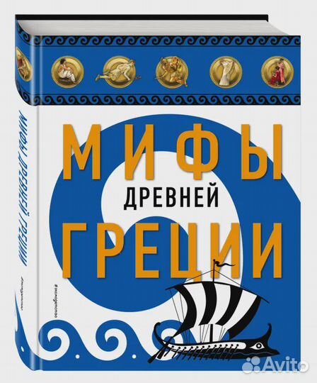 Мифы Древней Греции Нет автора