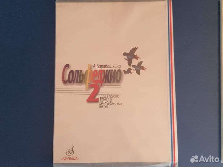 Учебник по сольфеджио 2-4 класс