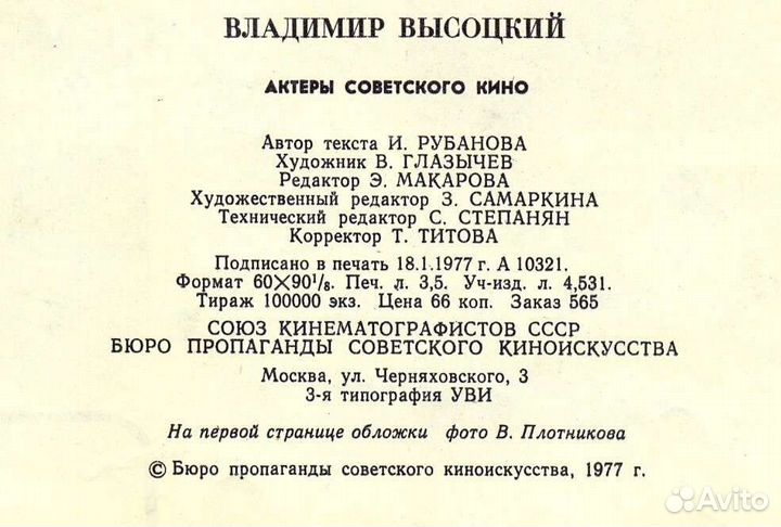 «Актеры советского кино». В. Высоцкий
