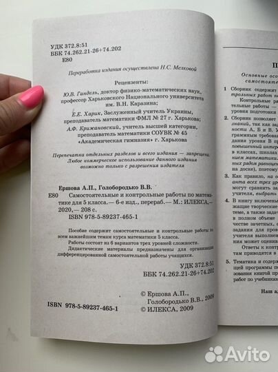 Математика 5 класс