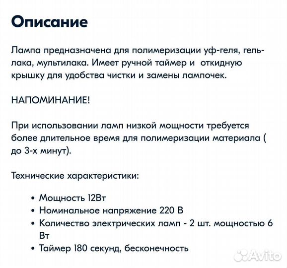 Уф лампа для маникюра