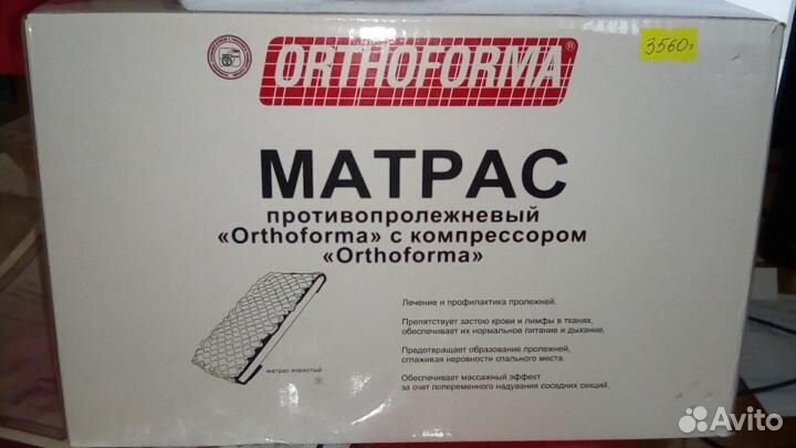 Противопролежневый матрас