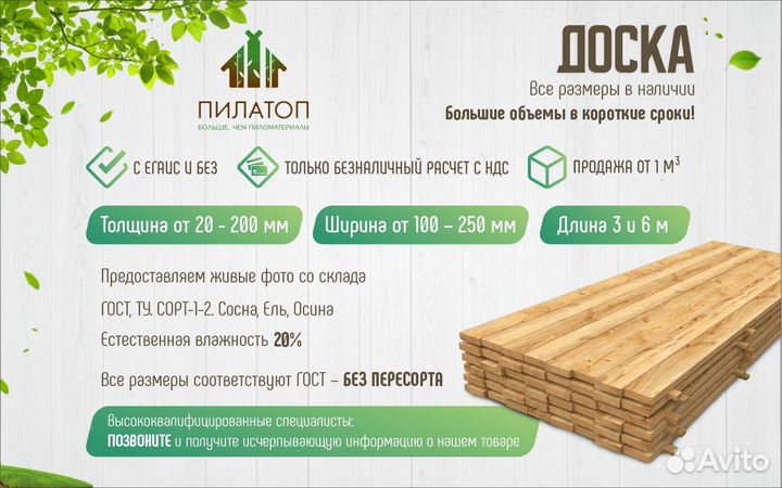 Доска 1-го сорта 50х200х6000x1