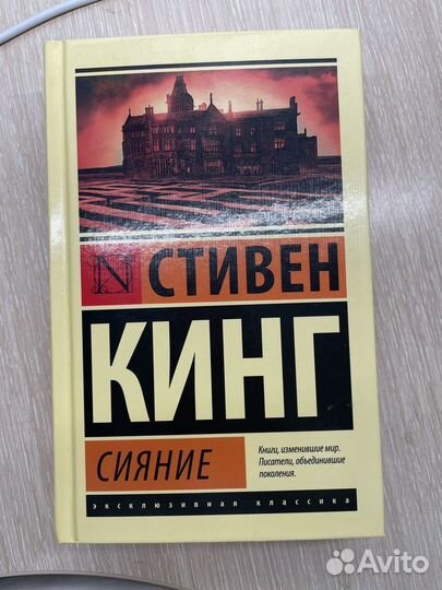 Книга Стивена Кинга 