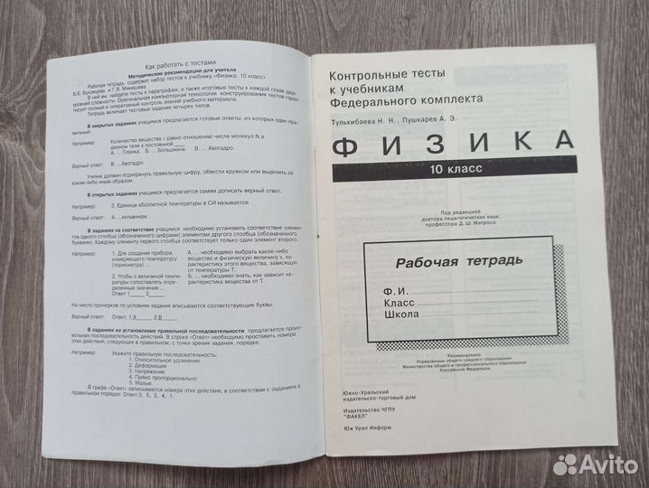 Физика контрольные тесты 10 класс