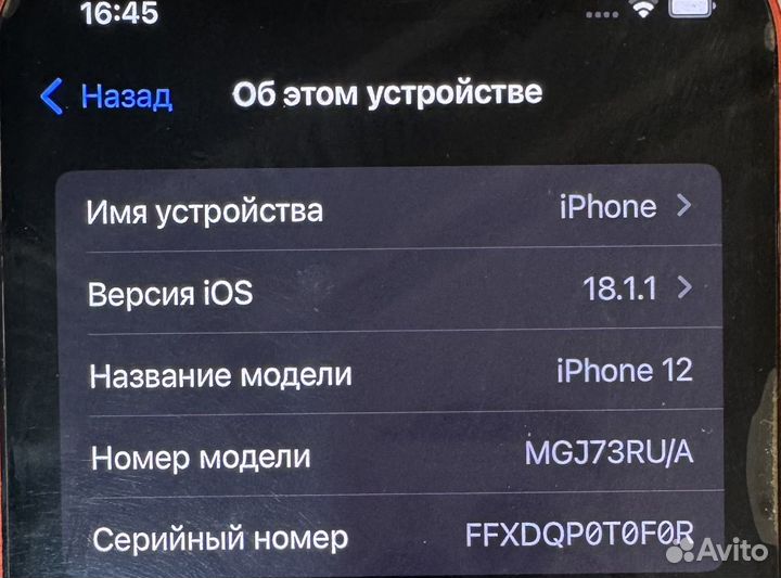 iPhone 12, 64 ГБ