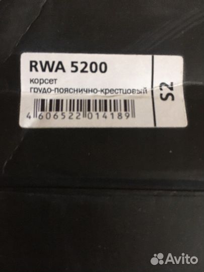 Корсет грудо пояснично крестцовый