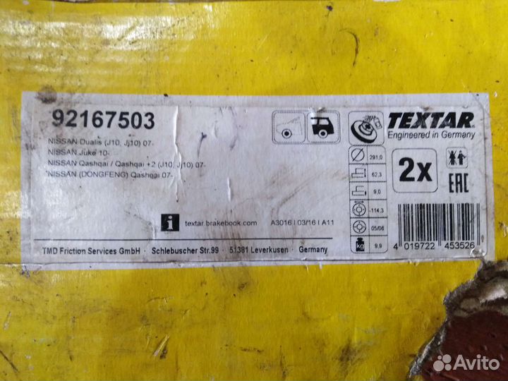 Тормозные диски