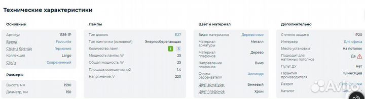 Подвесной светильник Favourite Largo 1359-1P