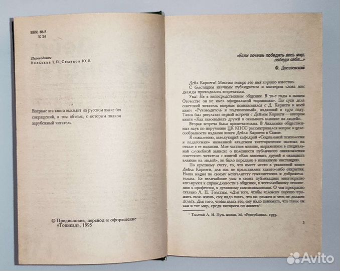 Книга Дейла Карнеги