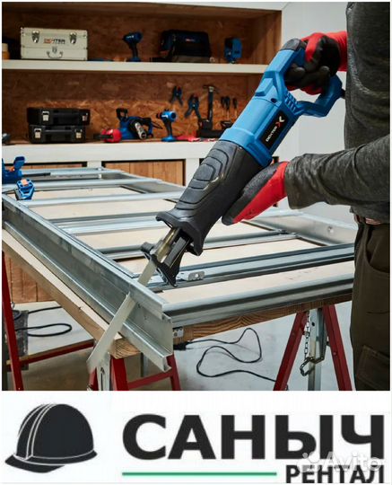 Аренда электроинструмента