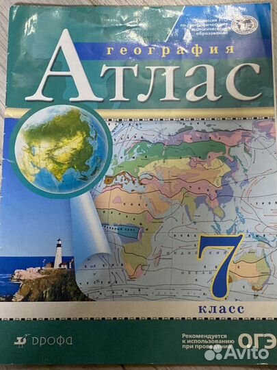 Атлас география 7 класс