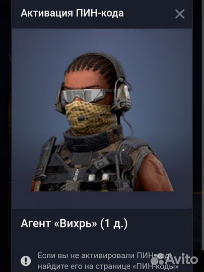 Пин коды варфейс