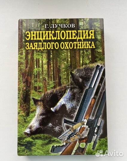 Книга о охоте