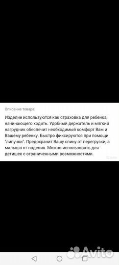 Вожжи детские