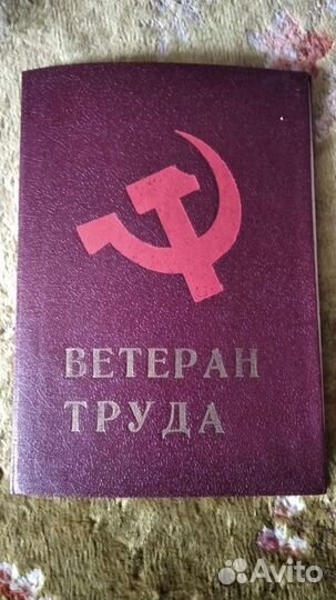 Обложка Ветеран труда