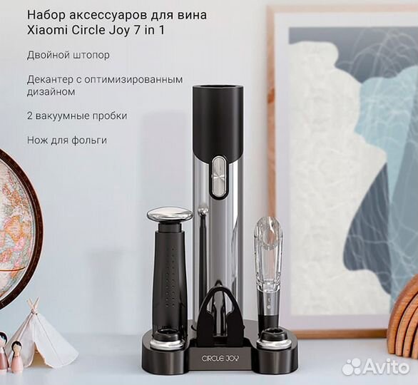 Штопор электрический Xiaomi Circle Joy 7в1