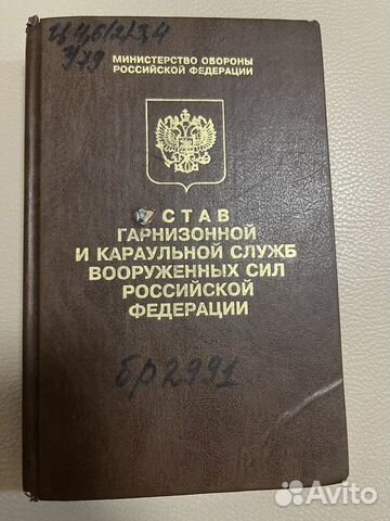 Устав гарнизонной и караульной служб 2007 г