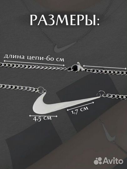 Подвеска на шею Nike