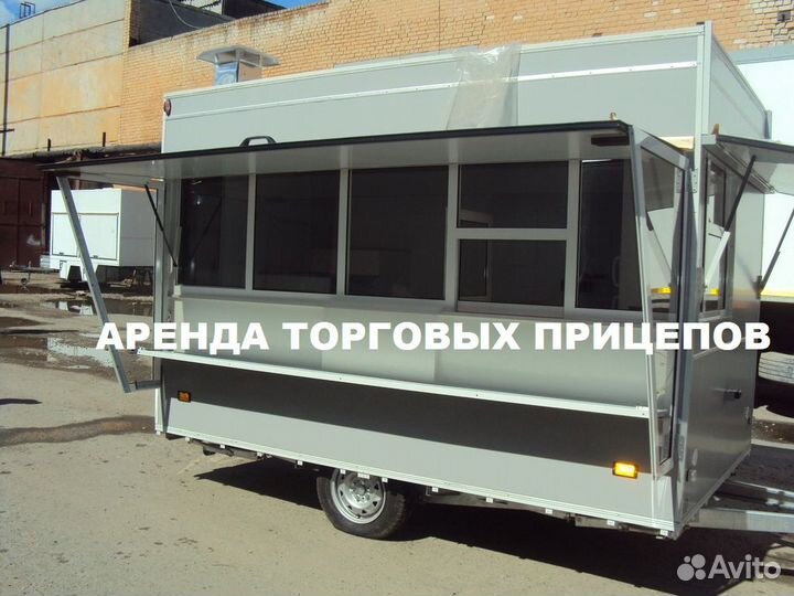 Торговый прицеп, фуд-трак, автолавка