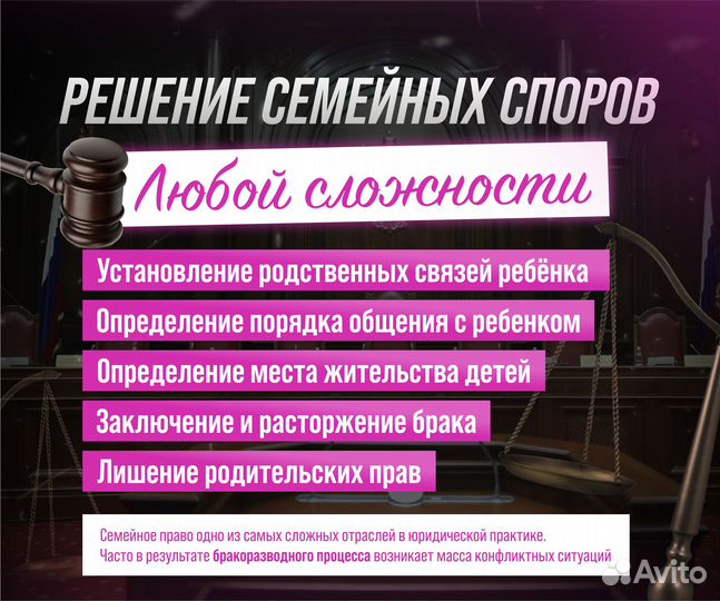 Адвокат / Юрист по Семейным делам
