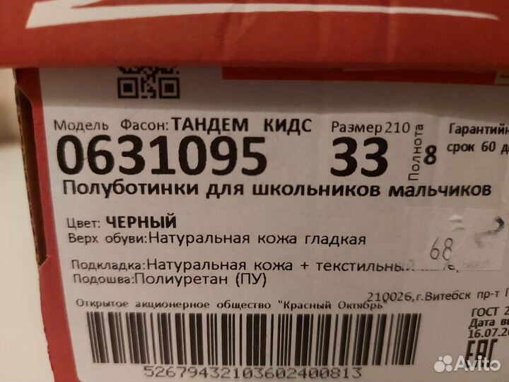 Полуботинки детские 33
