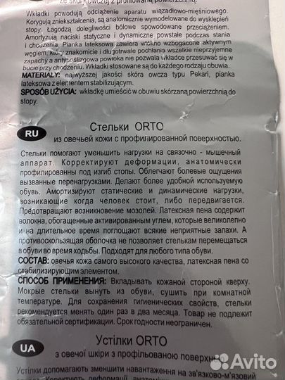 Ортопедические стельки 35 р