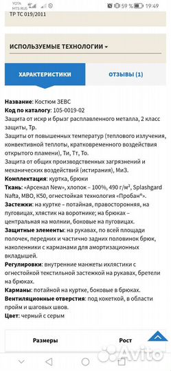 Сварочный костюм Зевс новый